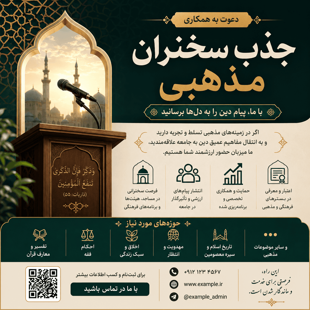 اطلاعیه اجرای طرح اعزام مبلغ به محافل خانگی سراسر کشور 