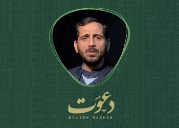 دعوت حاج محمد یزدخواستی از مردم برای شرکت در طرح روضه‌های خانگی