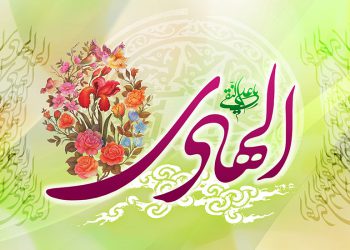 امام هادی و زیارت جامعه کبیره