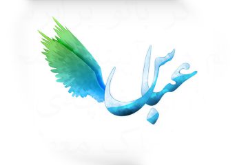 درنگی در برخی فضائل حضرت عباس علیه‌السلام