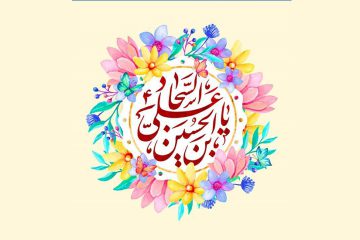 عبودیت از نگاه امام سجاد علیه السلام