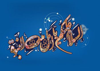 راه‌های زنده کردن امر أهلبیت