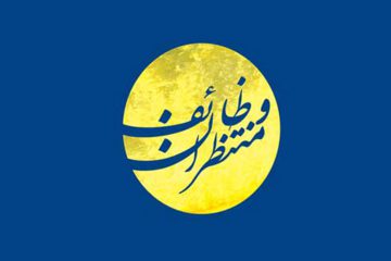 وظائف منتظران امام زمان