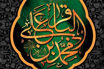 تبلیغِ امیرالمومنین توسطِ امام باقر علیه‌السّلام