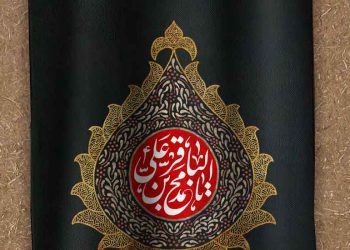 صفات چهارگانه اسلام در کلام امام باقر علیه‌السّلام