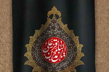 صفات چهارگانه اسلام در کلام امام باقر علیه‌السّلام