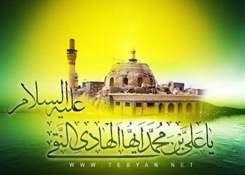 امام هادی علیه‌السّلام؛ خطیب شیعه