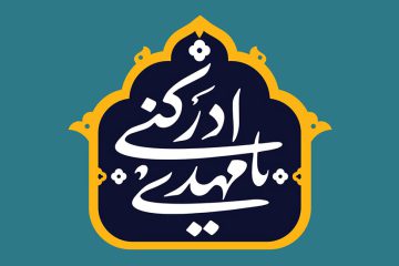 مقام امامت ؛ اختصاصی یا تحصیلی