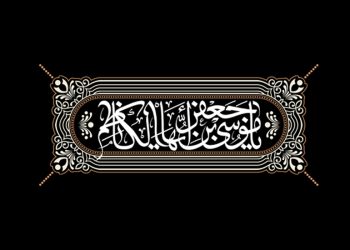 موقعیت علمی امام کاظم علیه‌السلام