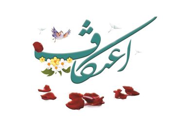 فرصت اعتکاف