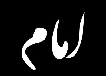 شرط رسیدن به مقامات و سلوک انسان