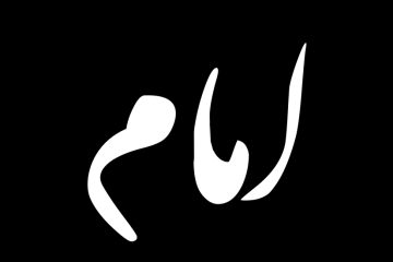 شرط رسیدن به مقامات و سلوک انسان