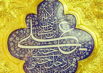 ولایت امیرالمومنین علی علیه‌السّلام