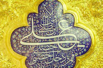 ولایت امیرالمومنین علی علیهالسّلام