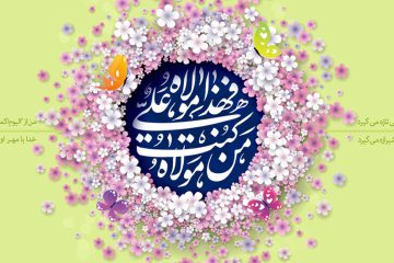 زیارت أمیرالمؤمنین در روز غدیر