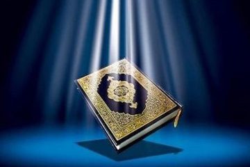 رویارویی با مشکلات با تمسک به قرآن و أهلبیت