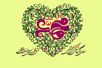 سیره‌ی پیغمبر