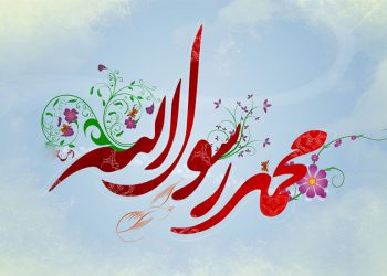 ویژگی‌های اخلاقی پیامبر