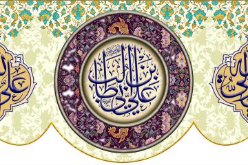 شرح حدیث امیرالمؤمنین