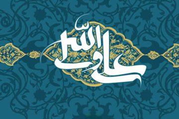 احادیث در فضیلت امام علی علیه‌السّلام