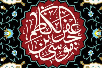 شرایط سخت دوران امام کاظم