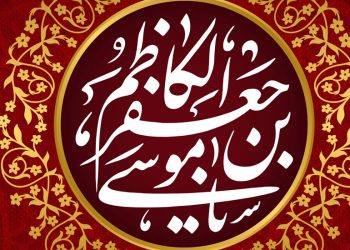 محبوبیت امام کاظم بین اهل‌سنت
