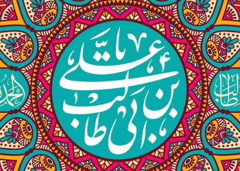 پیامبر و وحدت در نهج البلاغه