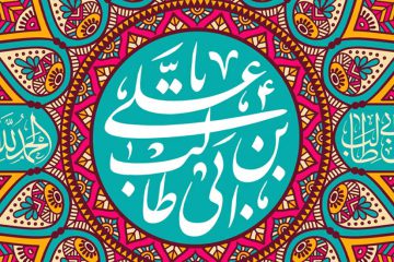 پیامبر و وحدت در نهج البلاغه