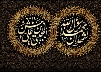 سبک زندگی پیامبر اکرم و امام سجاد