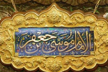 خفقان دوران امامت امام کاظم علیه‌السلام