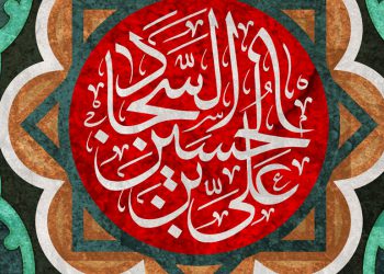 دعا و آفات عبادت در سخن امام سجاد