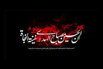 ارتباط بین امام حسین و امام زمان علیهم‌السلام