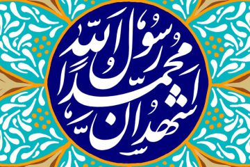 سیره پیامبر أعظم