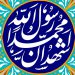 سیره پیامبر أعظم