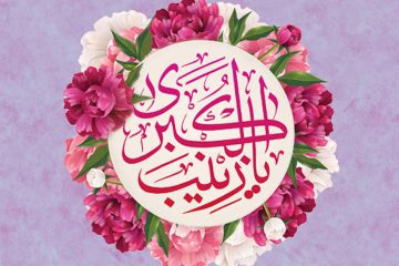 عبرت‌های عاشورا از خطبه زینب کبری