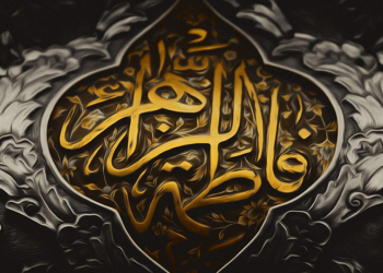 40 حدیث از حضرت فاطمه سلام الله علیها