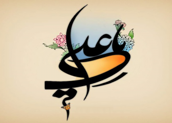 چکیده‌ای از خطبه همام أمیرالمؤمنین