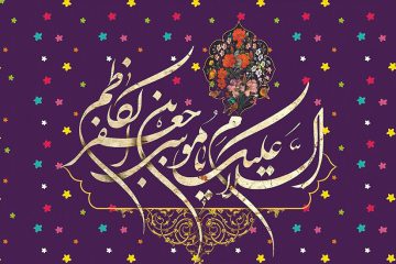 40 حدیث گهربار از امام کاظم علیه السلام