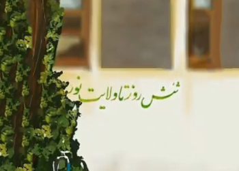 روزشمار عید غدیر