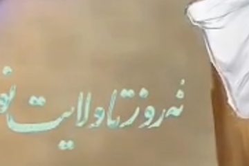 روزشمار عید غدیر