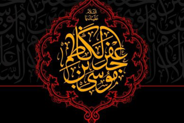 44 حدیث زیبا از امام کاظم علیه السلام