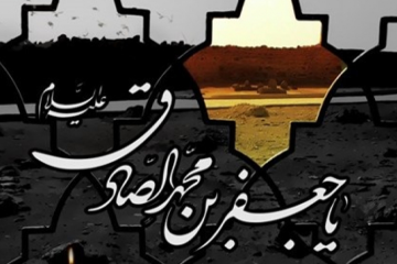 40 حدیث جالب و خواندنی از امام صادق علیه السلام