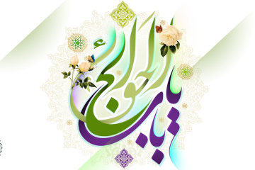 شخصیت امام کاظم علیه السلام