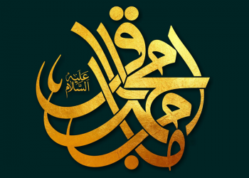 40 حدیث نورانی از امام محمد‌باقر علیه السلام