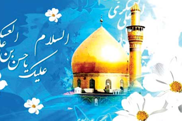 سیره حضرت عسگری علیه السلام و انقلاب اسلامی