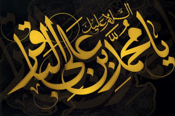 40 حدیث از امام باقر علیه السلام