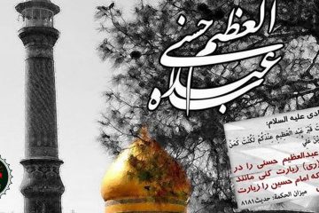 ثواب زیارت حضرت عبدالعظیم حسنی(علیه السلام)