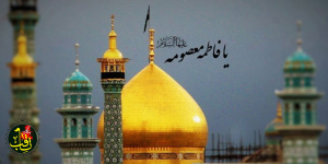 کرامات حضرت معصومه