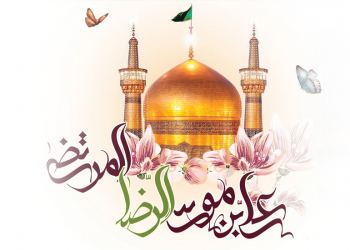 چهل حديث اخلاقی از امام رضا عليه السلام