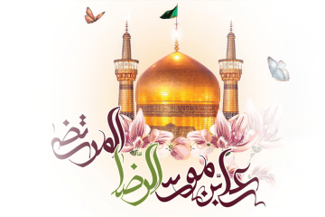 چهل حديث اخلاقی از امام رضا عليه السلام